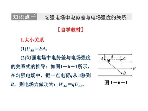 电场强度和电势的关系