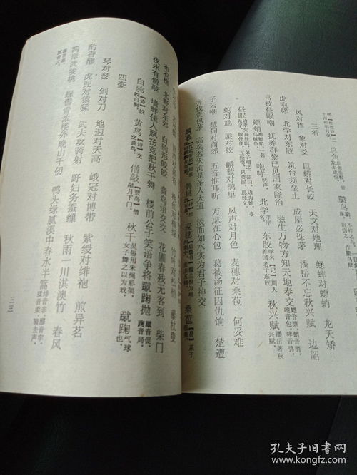 声律启蒙八齐全文及解释