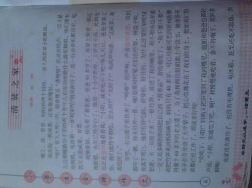 我的小发明作文