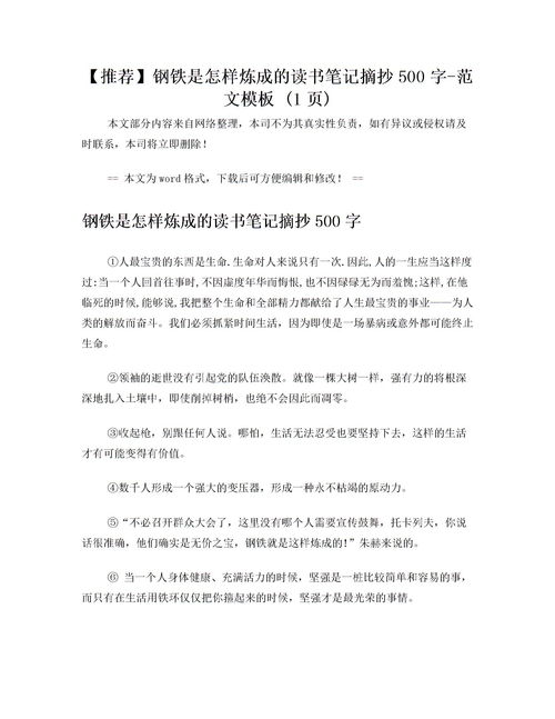 读书笔记500字十篇