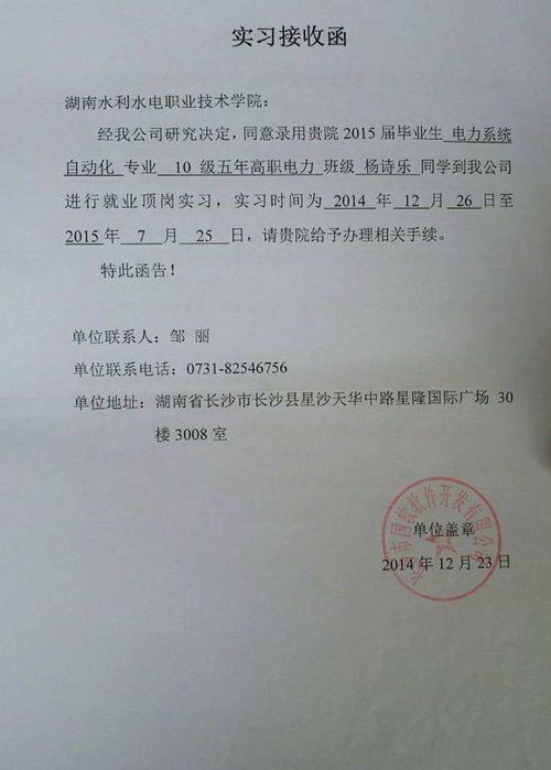 实习单位接收函