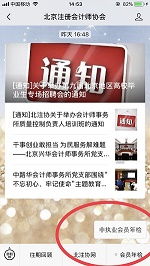 北注协官网，北注协官网查询时间