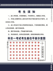 考生须知，考生须知模板
