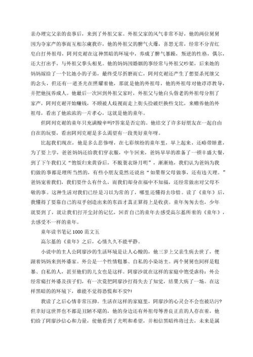 读书笔记500字，读书笔记500字大全30篇