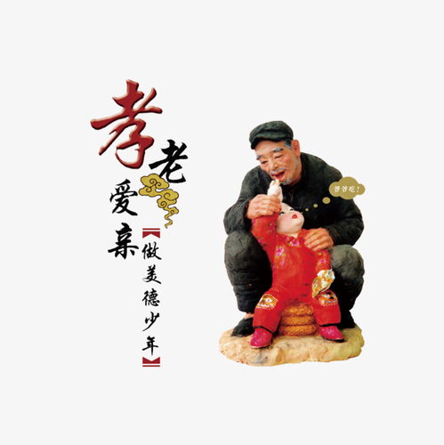 孝老爱亲的内容怎么写