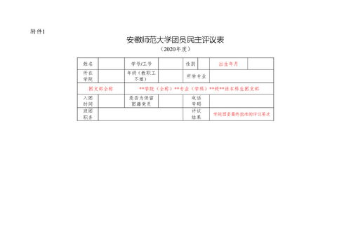 任务群整体测评表怎么写