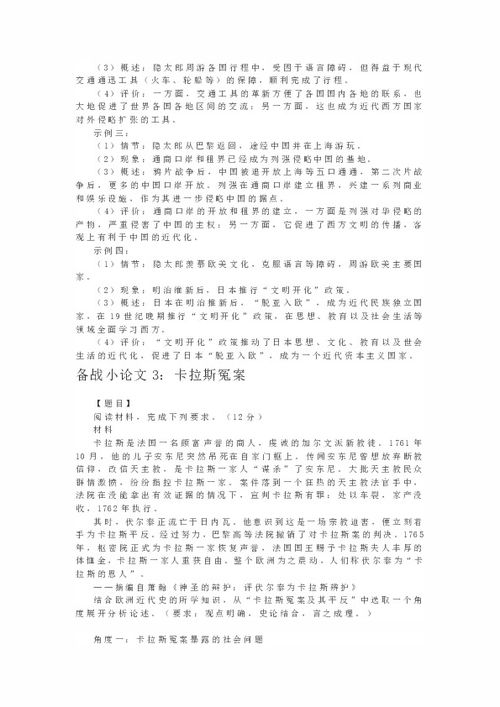 历史小论文(200字左右)
