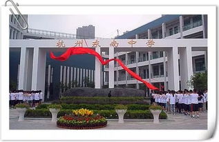 杭州锦绣中学是公办还是民办(杭州锦绣中学)