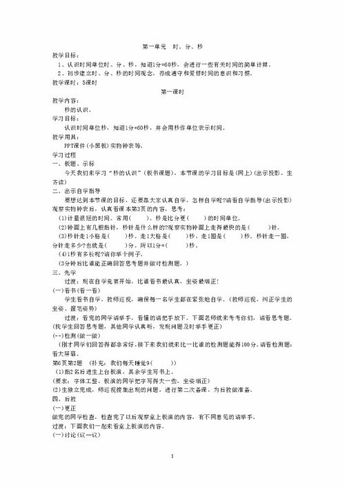 三年级下册数学教案人教版，三年级下册数学教案人教版第三单元