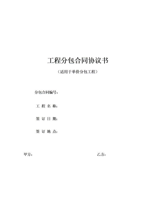 建筑施工分包合同