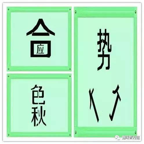 倘的成语是什么?