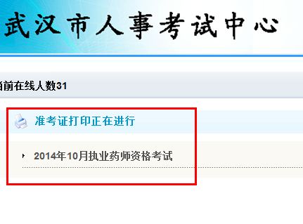 武汉人事考试网
