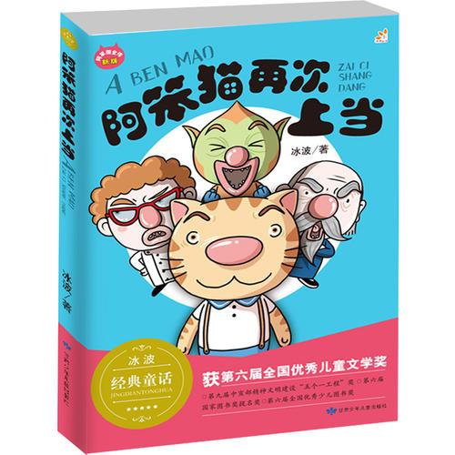 阿笨猫全传的阿笨猫全传(最新版)