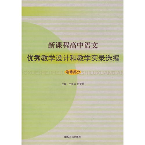 高中语文课程标准是什么?