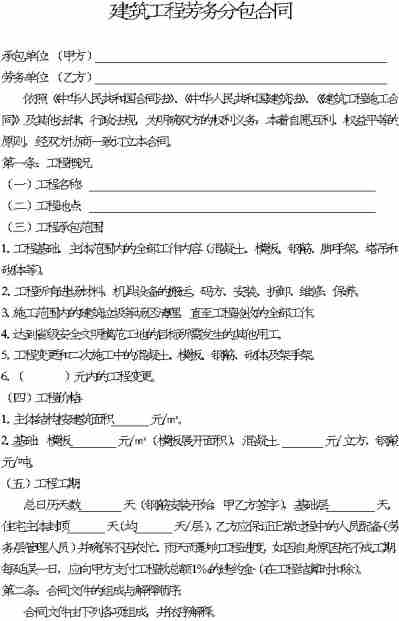 单项工程分包合同