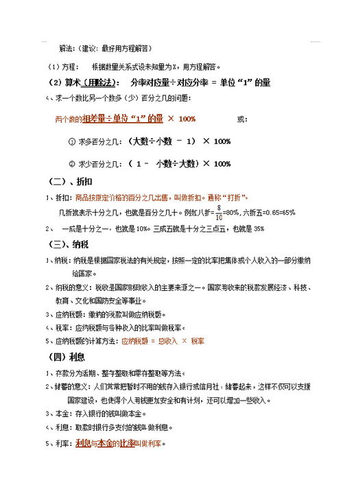 六年级上册数学知识点，六年级下册数学知识点