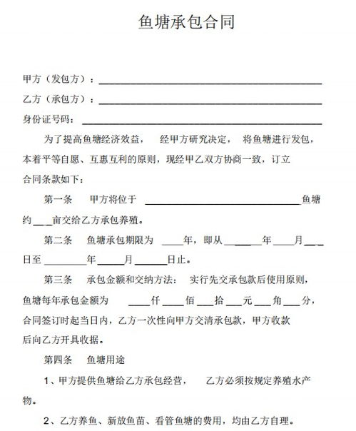 鱼塘租赁合同范本，鱼塘租赁合同范本简单
