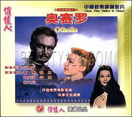 奥赛罗简介故事梗概，麦克白简介故事梗概