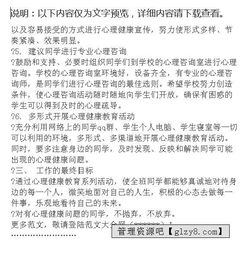 心理健康教育工作计划，小学心理健康教育工作计划