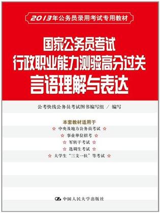 2013年国家公务员报考政策