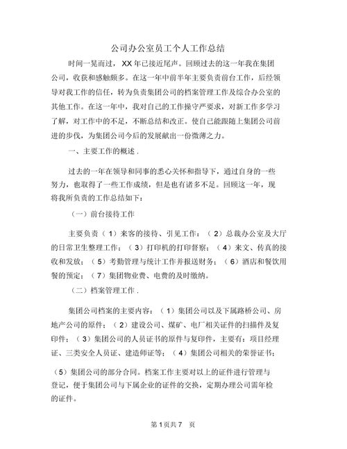 新员工工作报告