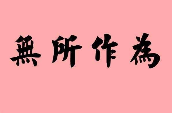 昭然若揭是什么意思