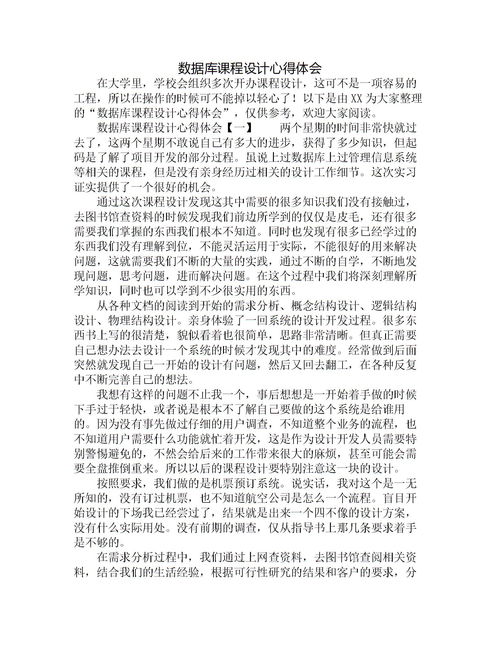 课程设计心得，课程设计心得体会万能模板