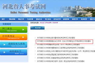 如何在河北省人事考试网注册账号
