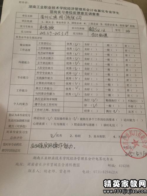 用人单位给实习学生的鉴定评语