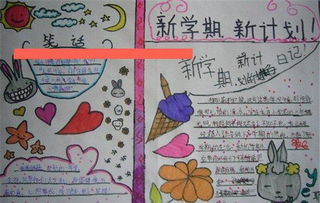 新学期的打算周记100字