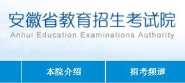 安徽成人高考考试招生网址是什么?