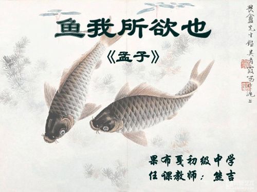 《鱼我所欲也》的原文注释及译文