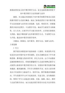 初二数学教学论文3篇