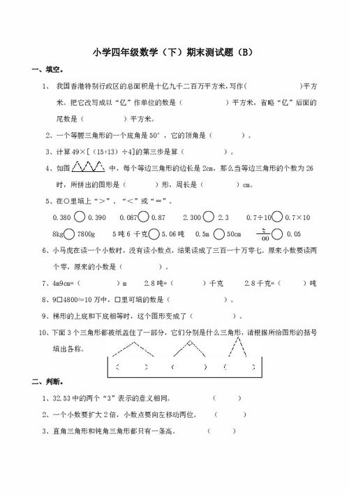 2017年小学四年级数学期末考试卷，2017年四年级数学下册期末试卷