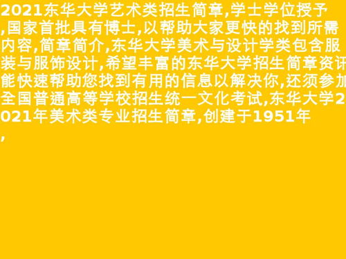 东华大学表演好考吗