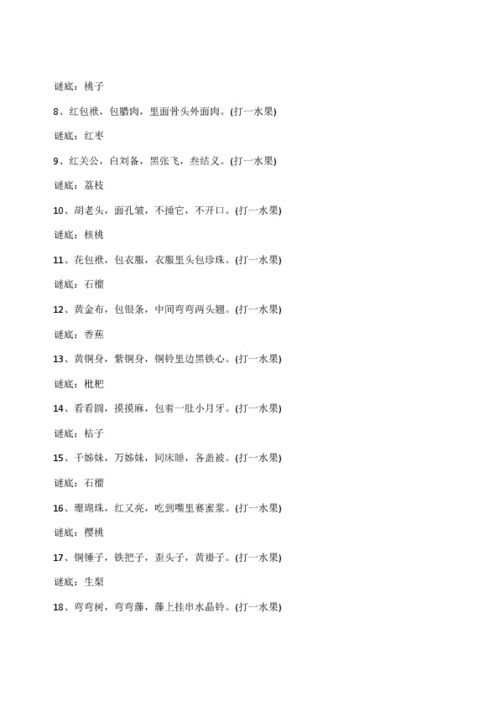 幼儿园水果的谜语