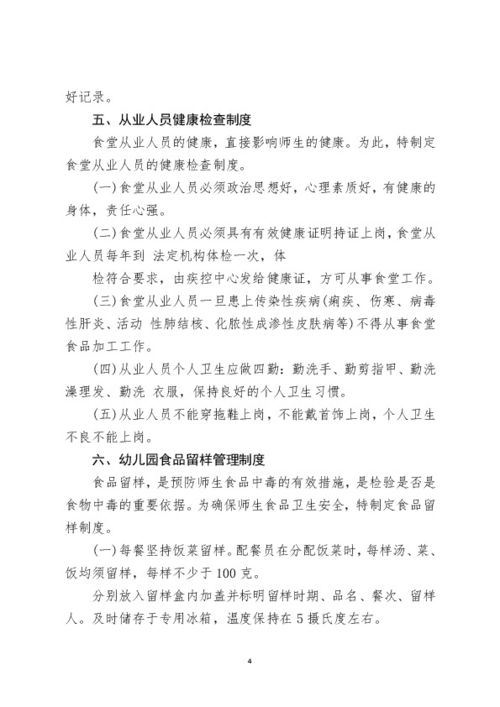 食品安全自查制度，食品安全自查制度打印