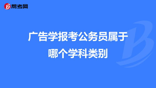 广告学是什么专业类别
