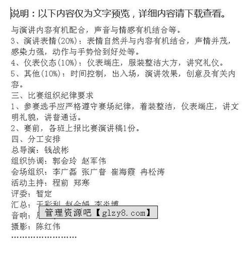 演讲比赛活动方案，小学演讲比赛活动方案