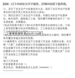 安全生产的工作计划