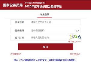 二、2020国考报名时间和报名网址?