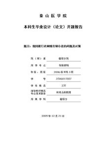 开题报告