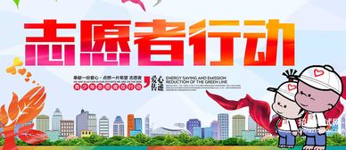 志愿者活动心得