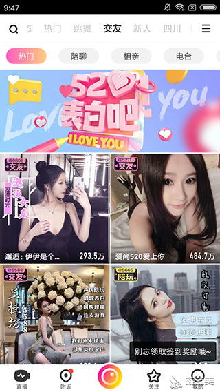 花椒直播间有多少机器人粉丝
