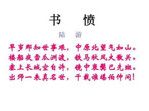 书愤翻译，书愤翻译及原文