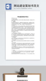门户网站策划书，门户网站策划书范文