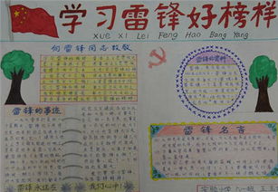 雷锋的手抄报字怎么写