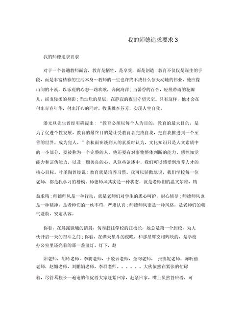 我的师德追求800字，我的师德追求800字作文