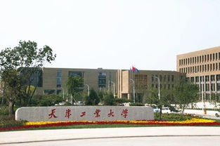 天津工业大学是211大学吗?