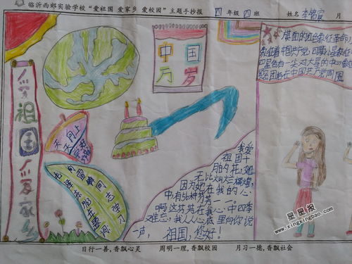 爱家乡手抄报，爱家乡手抄报内容